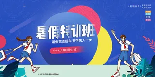 手绘创意清新夏天暑假招生海报