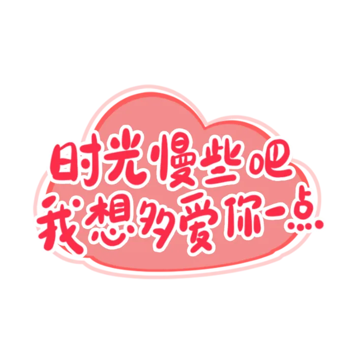 母亲节感恩话语创新字体