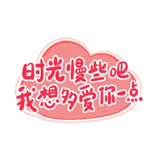 母亲节感恩话语创新字体