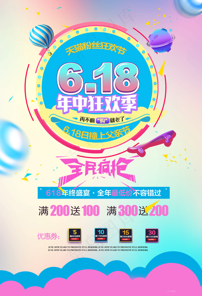 618海报双十一618psd模版下载