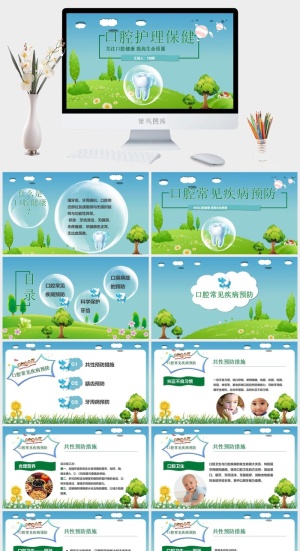 口腔护理PPT模板预览图