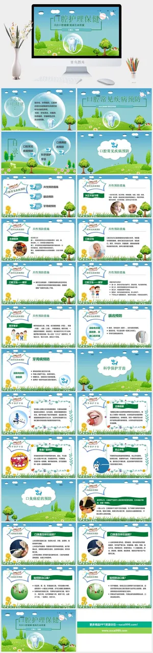 口腔护理PPT模板预览图
