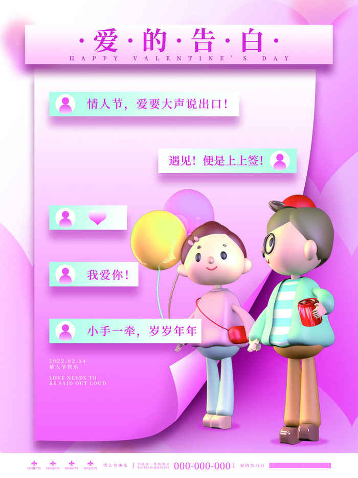 2.14情人节浪漫海报PSD模板