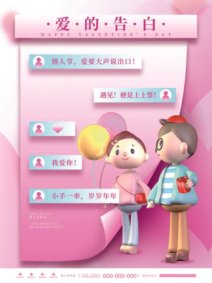 2.14情人节浪漫海报PSD模板psd模版下载