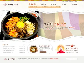 韩式网页设计PSD源文件素材清新淡雅风橙色