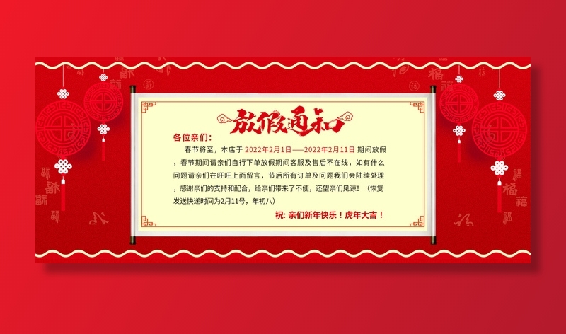 虎年新年春节放假通知海报模板ps公司店铺banner设计psd素材.