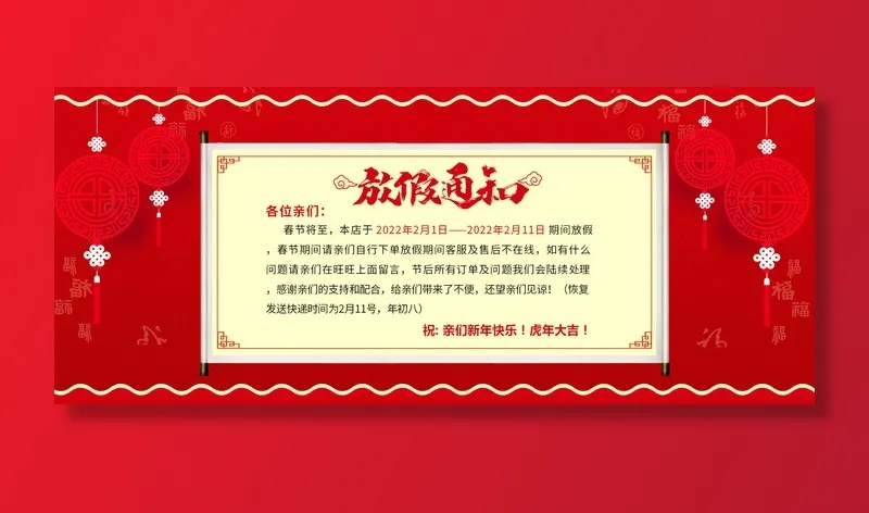 虎年新年春节放假通知海报模板ps公司店铺banner设计psd素材.psd模版下载