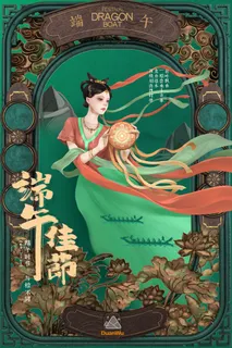 绿色清爽中国风端午节海报 绿色清爽中国风端午节海报