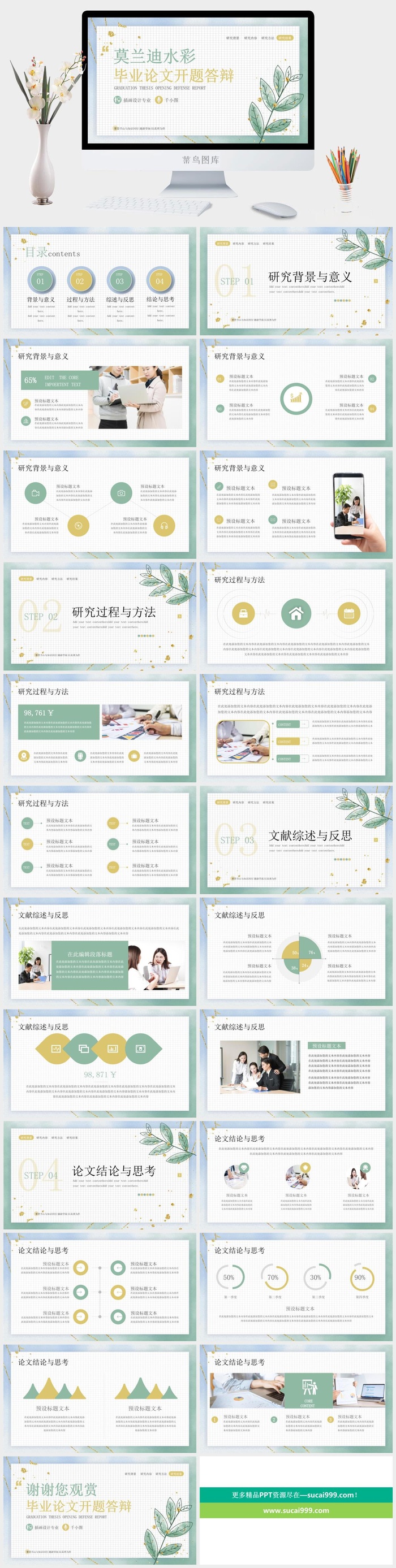 莫兰迪色系PPT模板