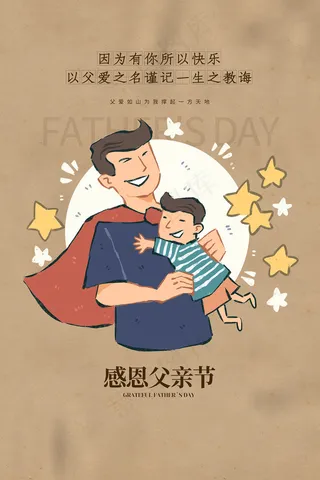 创意清新父亲节促销海报