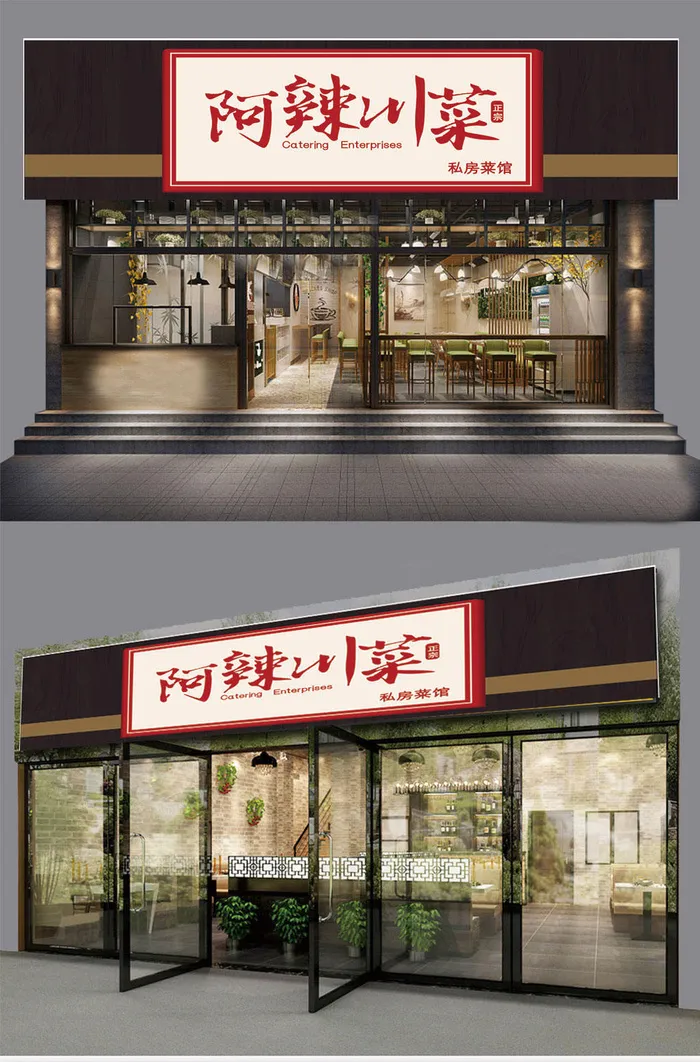 红色简约阿辣川菜商店门头招牌设计ai矢量模版下载