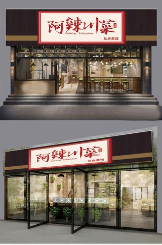 红色简约阿辣川菜商店门头招牌设计