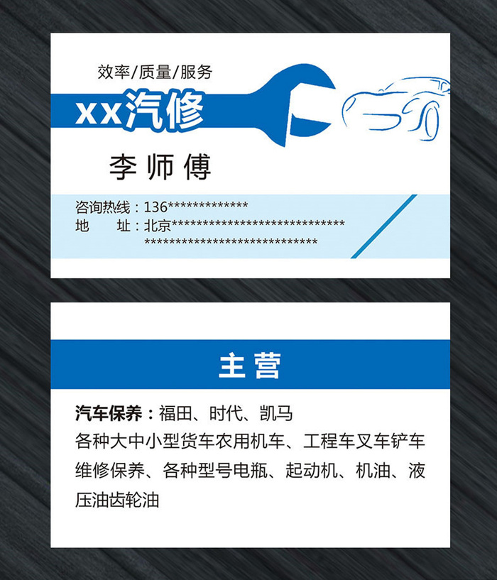 汽修简约名片
