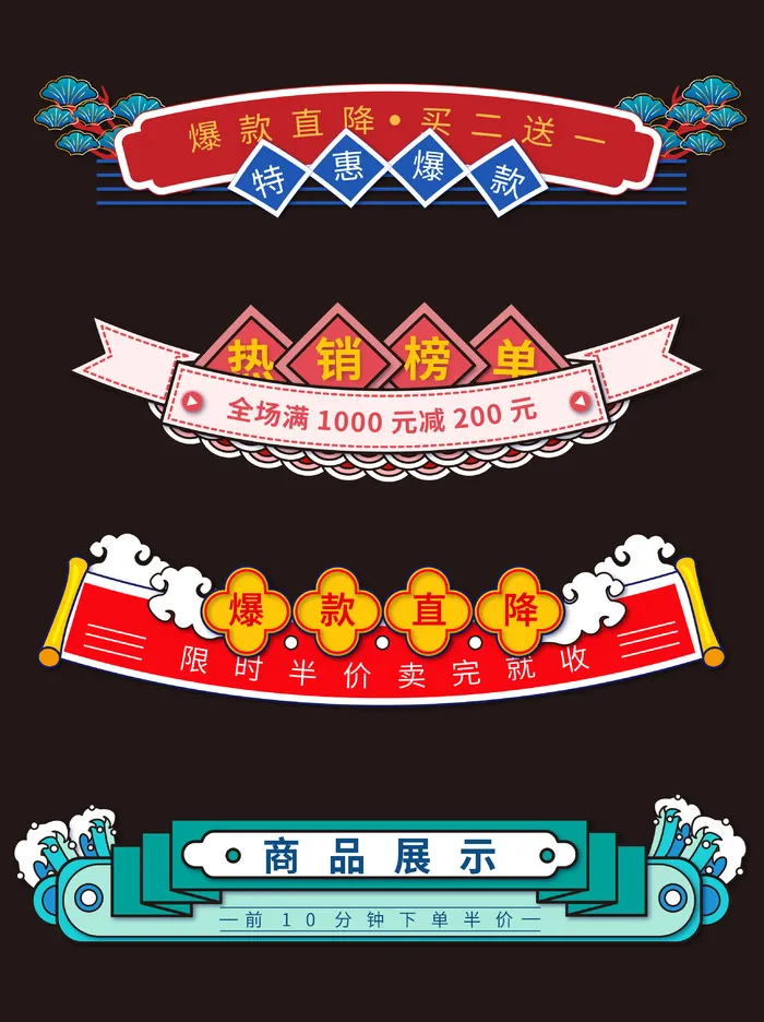 复古商品展示国潮港风传统文化矢量源文件ai矢量模版下载