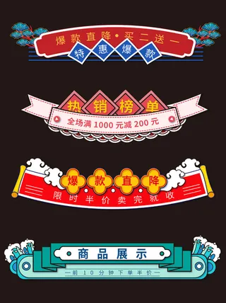 复古商品展示国潮港风传统文化矢量源文件