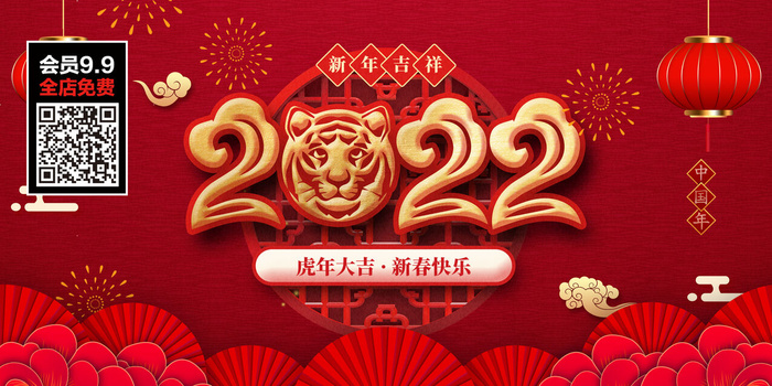 虎年大吉2022虎年海报虎年迎新年新年背景psd模版下载
