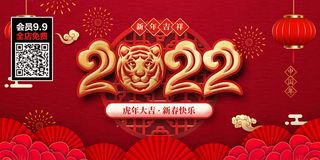 虎年大吉2022虎年海报虎年迎新年新年背景