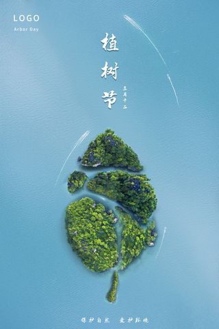 小清新春天绿色植树节低碳环境保护公益宣传海报模板PSD素材