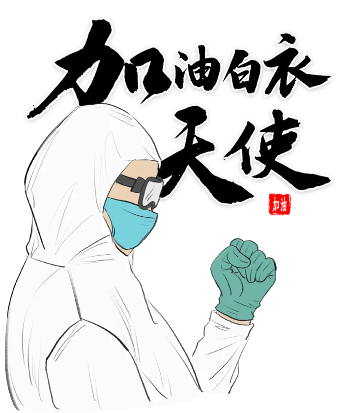 防疫 疫情 病毒