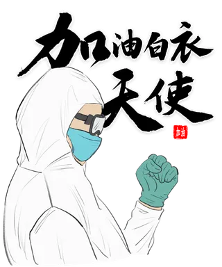 防疫 疫情 病毒