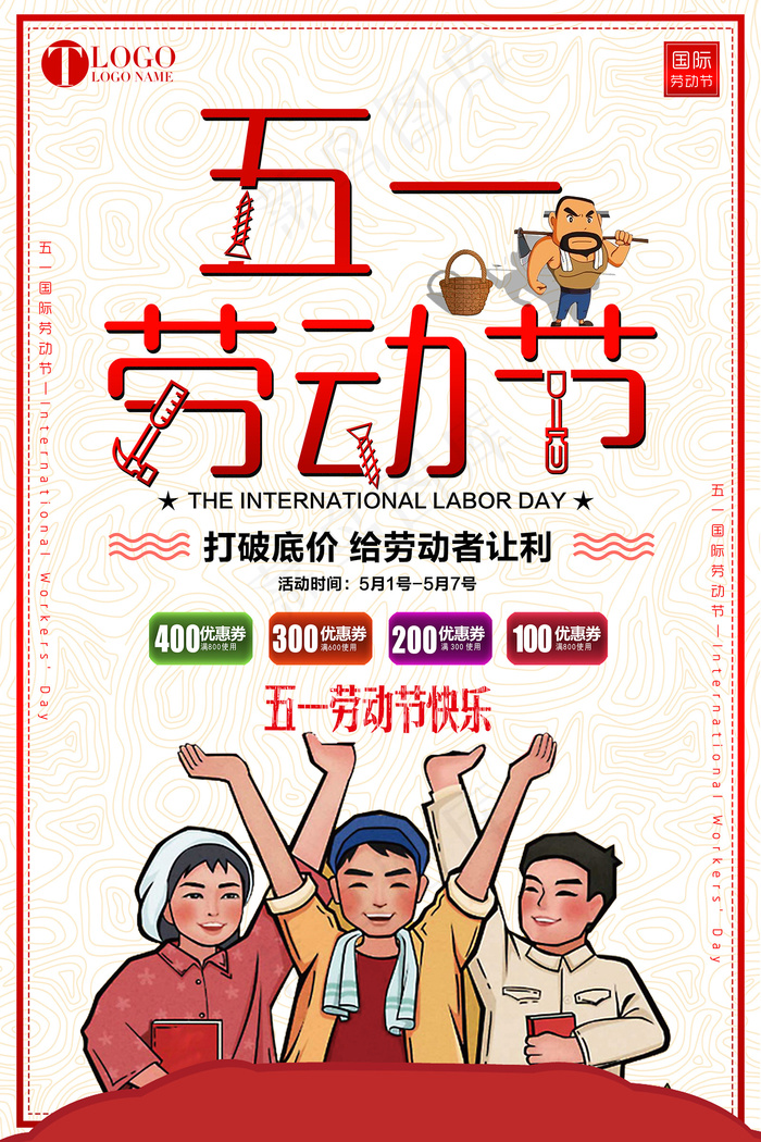 五一劳动节创意促销海报