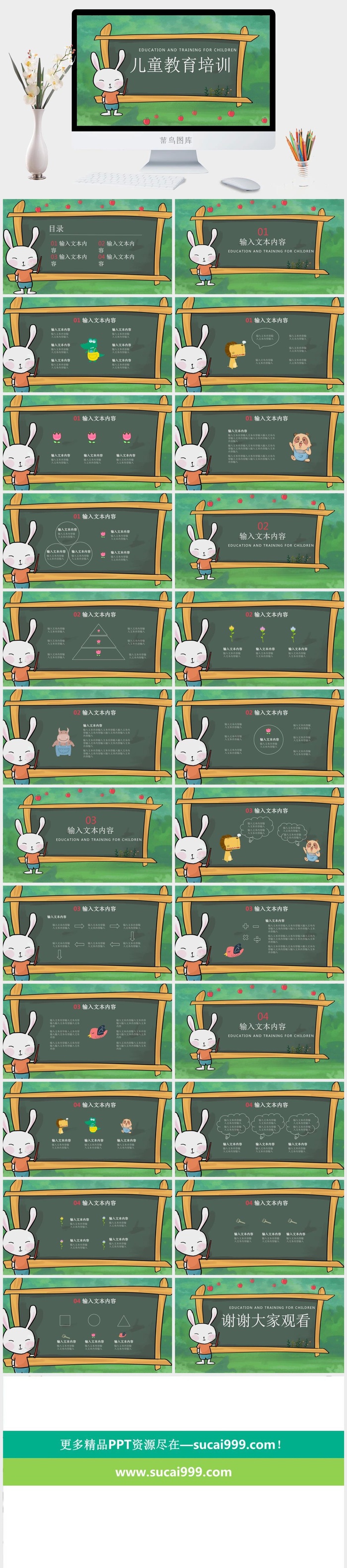 卡通小兔子PPT模板