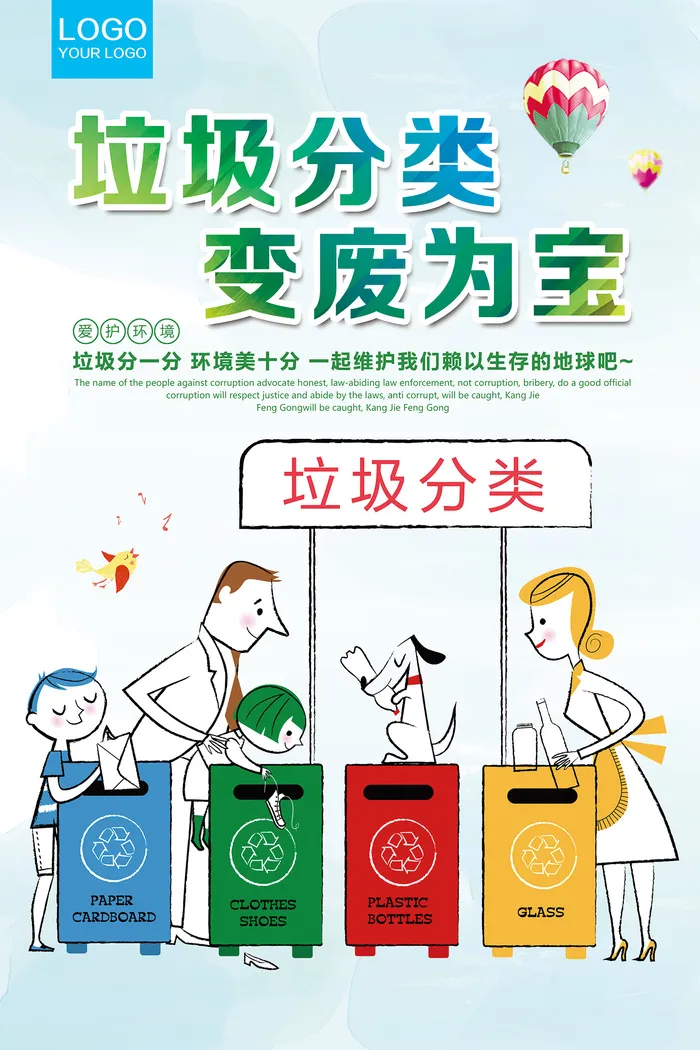垃圾分类创意环保宣传海报设计psd模版下载