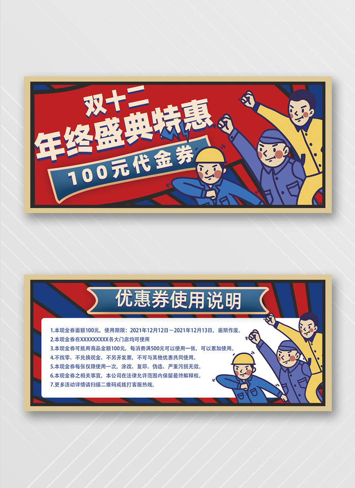 传统优惠券设计图片psd模版下载