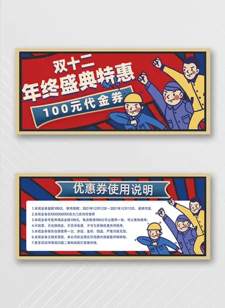 传统优惠券设计图片