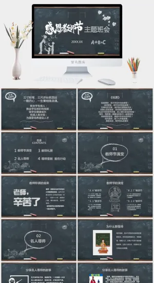 感恩教师节PPT模板预览图