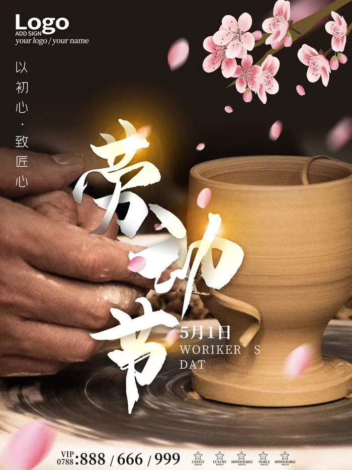 五一51劳动节促销致敬劳动者放假通知海报背景PSD设计素材模板psd模版下载