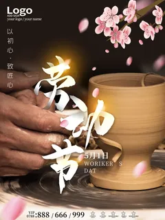 五一51劳动节促销致敬劳动者放假通知海报背景PSD设计素材模板