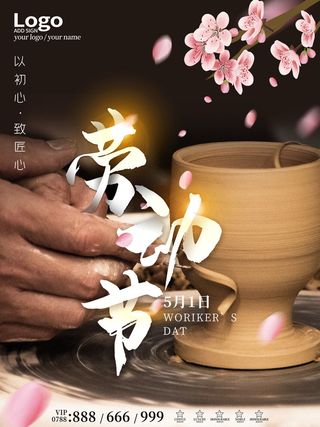 五一51劳动节促销致敬劳动者放假通知海报背景PSD设计素材模板