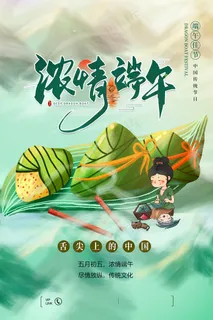 创意唯美中国风端午节海报