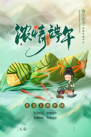 创意唯美中国风端午节海报
