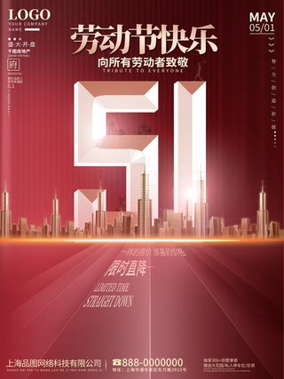 大气劳动节五一节日电商活动促销插图插画展板海报素材设计模板