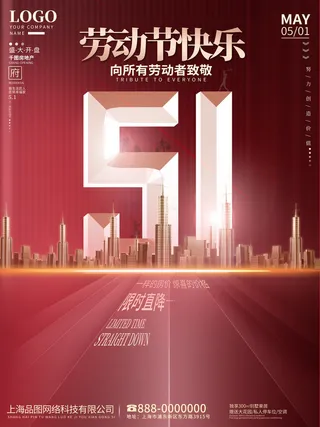 大气劳动节五一节日电商活动促销插图插画展板海报素材设计模板