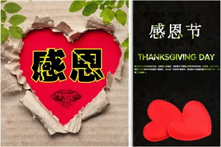 感恩节素材图片