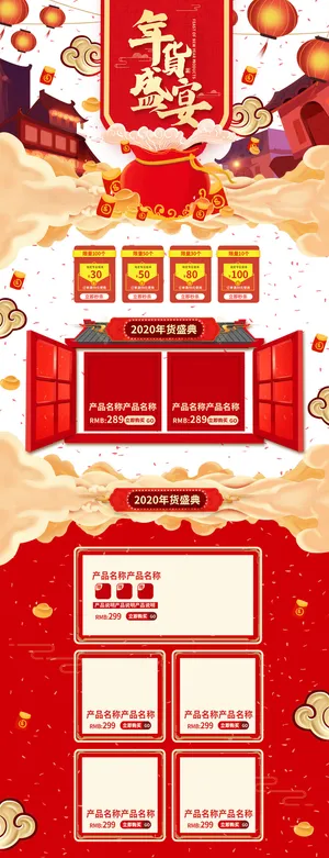 电商淘宝天猫首页年货节首页年货节年终大促首页