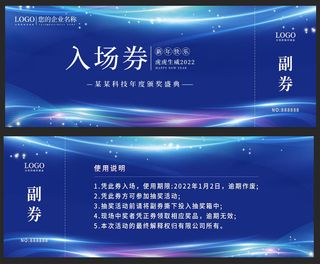 入场券 图片
