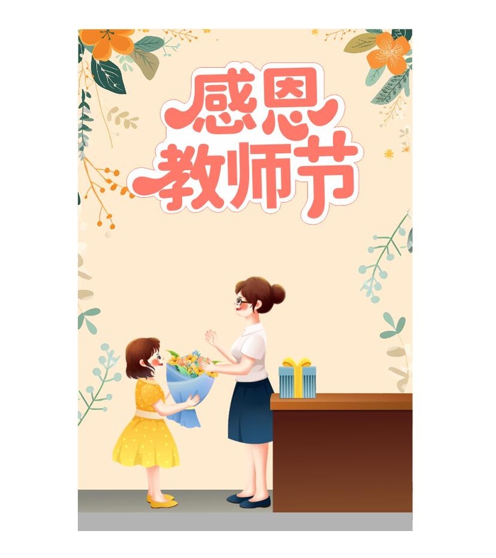 教师节竖版海报cdr矢量模版下载