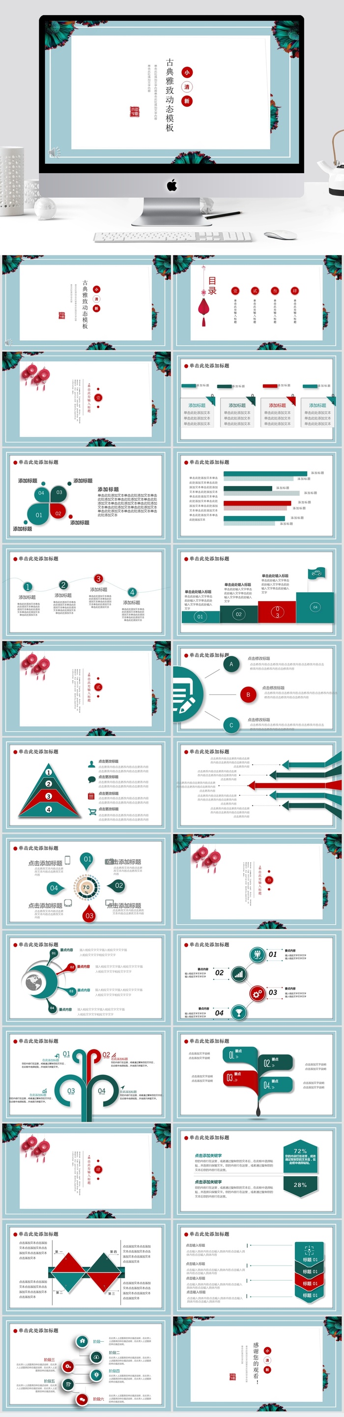 中国风小清新古典雅致动态ppt模板 