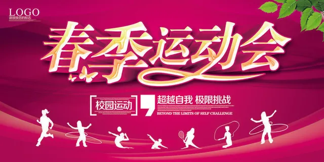 校园运动会篮球排球足球预埋球田径马拉松春冬季海报展板psd模板