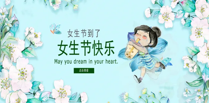 三八妇女节女神节 psd模版下载
