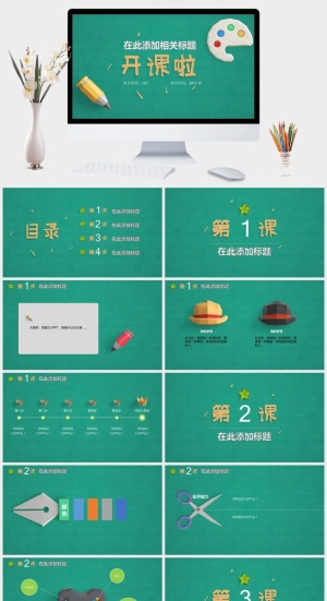可爱立体剪纸教学课件PPT模板预览图