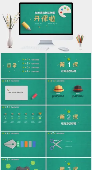 可爱立体剪纸教学课件PPT模板预览图