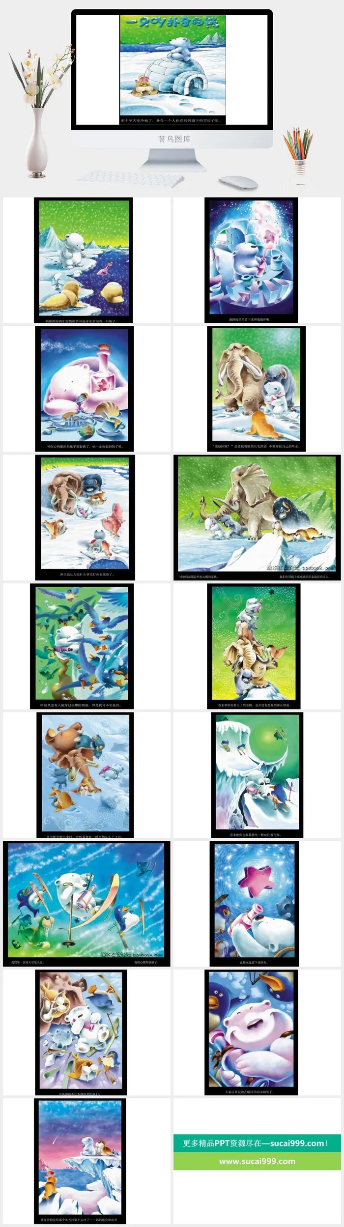 一只叫扑奇的熊幼儿园绘本故事ppt模版