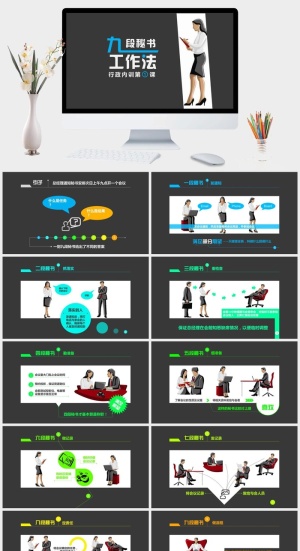 九段秘书工作法培训PPT课件预览图