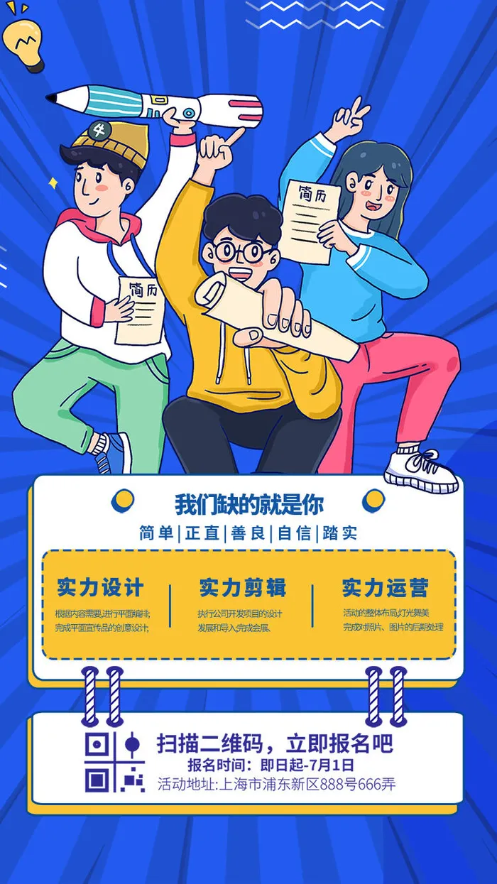 招聘海报psd模版下载