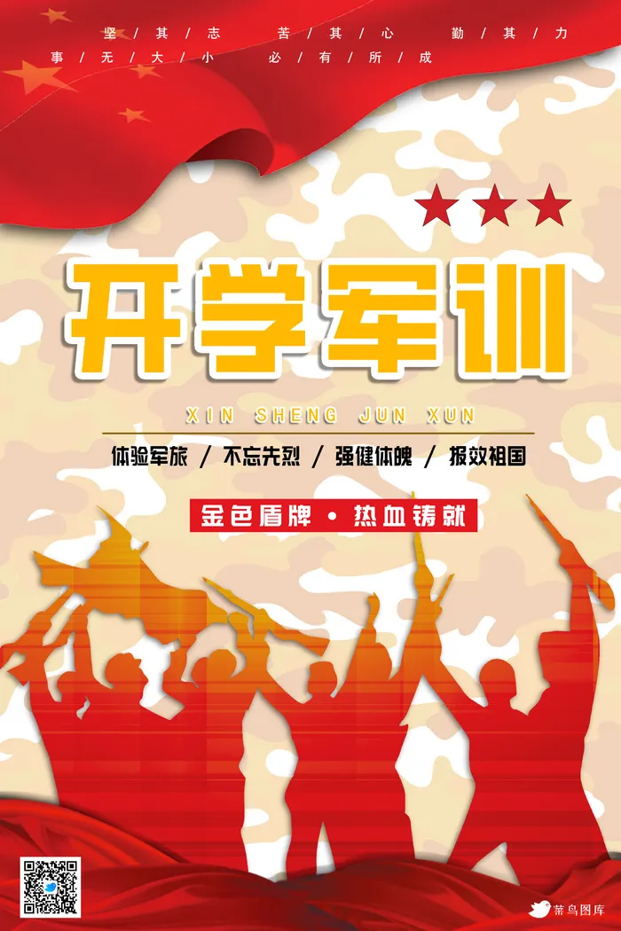 军训动员海报psd模版下载